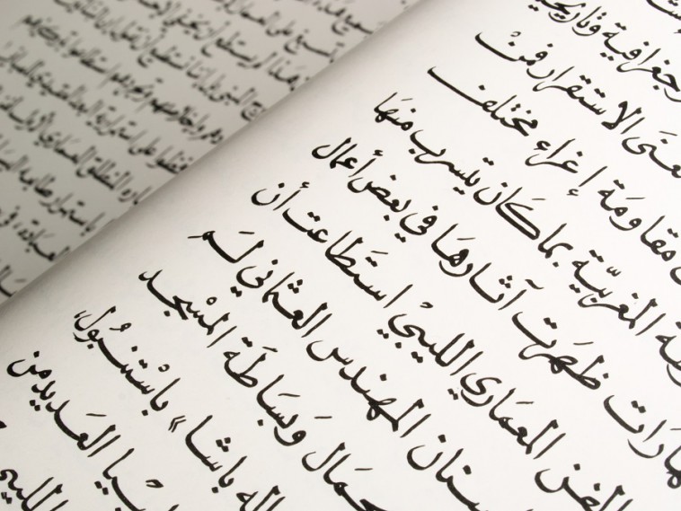 7 Reasons Why You Should Learn the Arabic Language IlmFeed