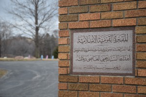 America's oldest official Muslim Cemetery, entrance (1)